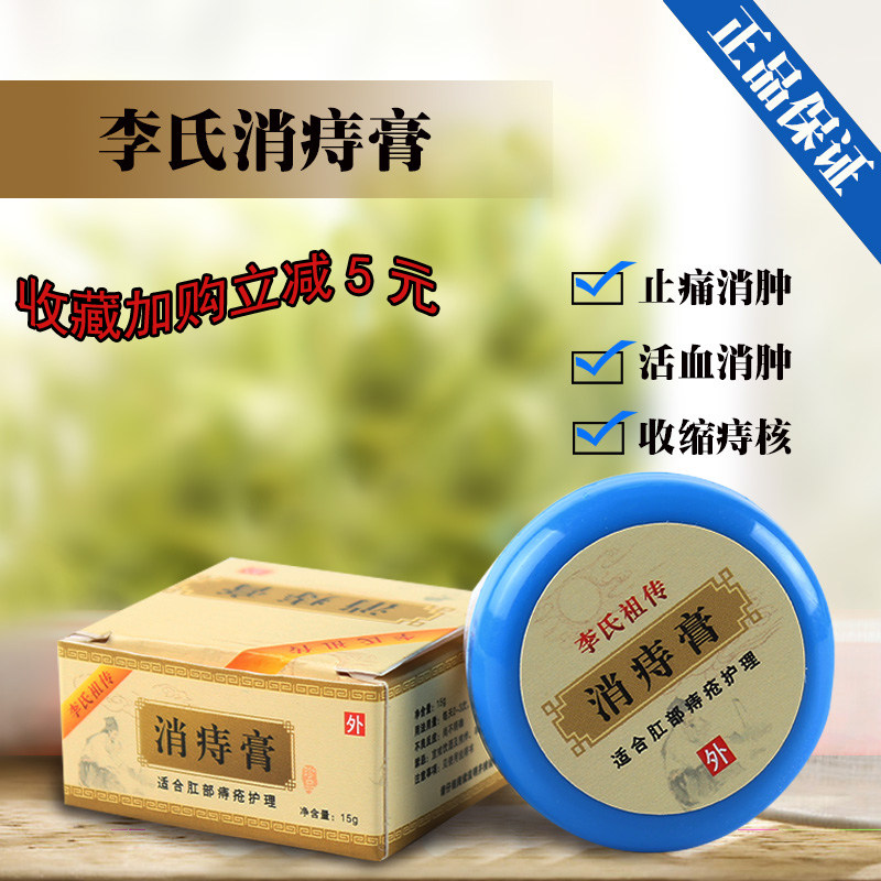 痔疮药膏专用肛裂瘙痒治疗痔疮消肉球止痒疼消肿外用中药剂