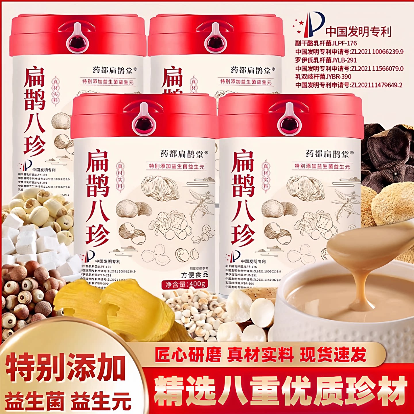 药都扁鹊堂八珍粉正宗益生菌山药茯苓芡实猴菇代餐饱腹食品代餐粉