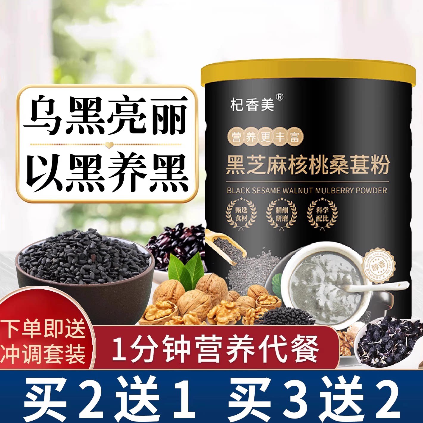 黑芝麻糊核桃桑葚粉黑豆粉五黑粉图片