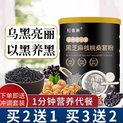 黑芝麻糊核桃桑葚粉黑豆粉五黑粉