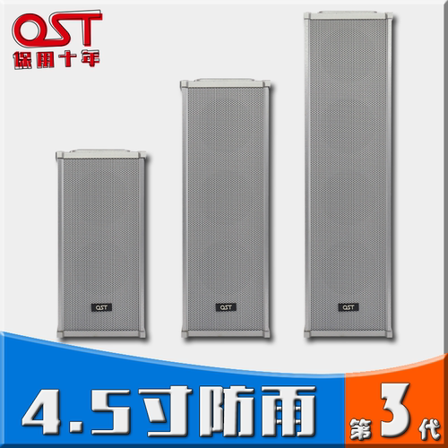外贸音柱4.5寸防雨系列音柱 20-40W 室外铝合金防雨音柱