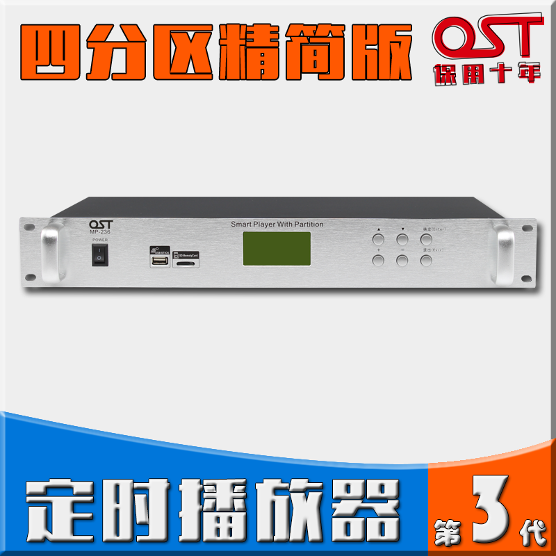 MP-236 四分区定时播放主机控制电脑编辑定时器军号机学校打铃仪