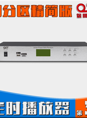 MP-236 四分区定时播放主机控制电脑编辑定时器军号机学校打铃仪