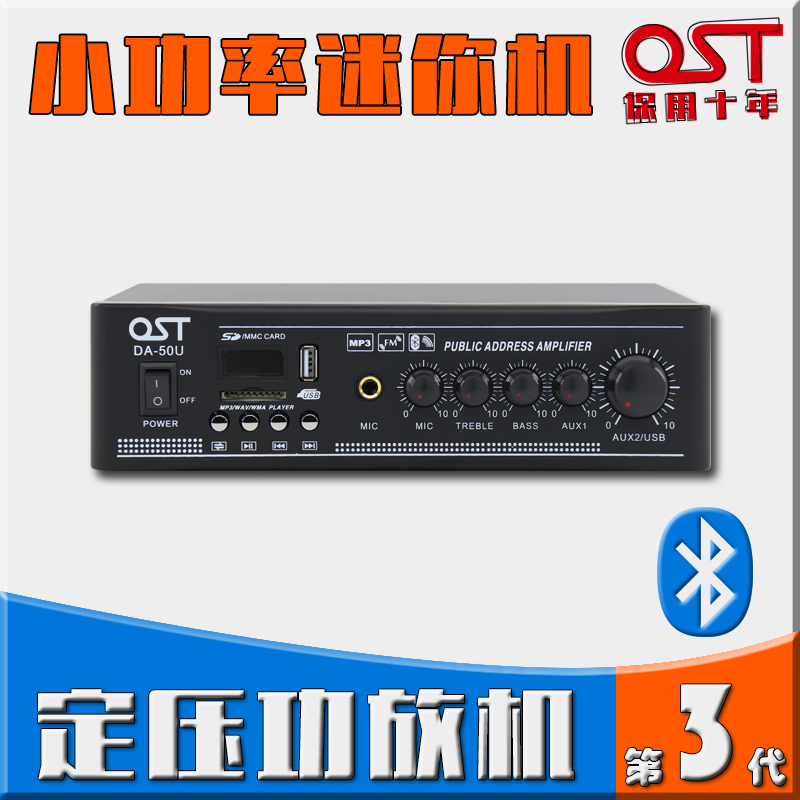 蓝牙USB播放SD卡背景音乐FM收音机定压广播功放机无线音乐DA-50U