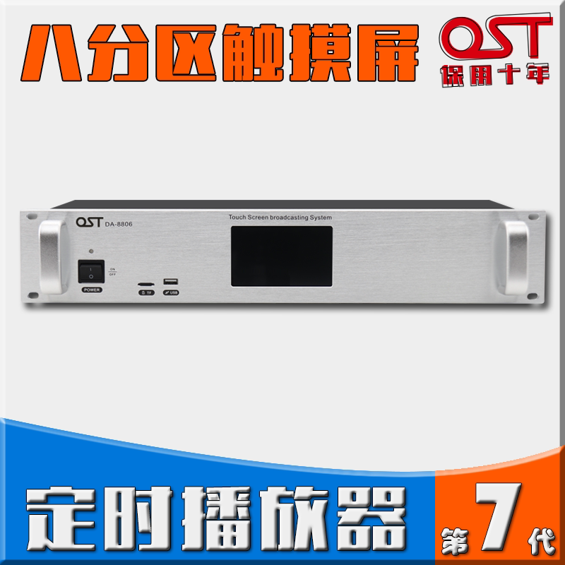 触摸屏定时播放主机打铃仪军号机吸顶/壁挂/吊装音频