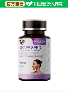 【阿里健康自营】FZAXH葡萄籽桃仁白芷片42g(0.7gx60粒)