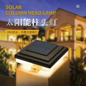 太阳能光影柱头灯庭院灯防水方形室外花园护栏围栏别墅民宿柱头灯