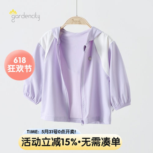 gardencity宝宝防晒衣冰丝外套