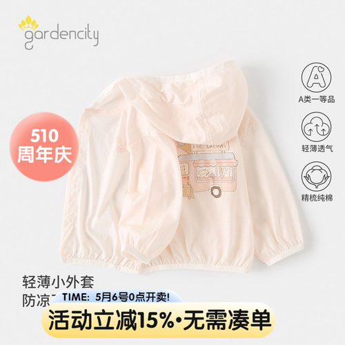 gardencity宝宝轻薄空调衫春夏季