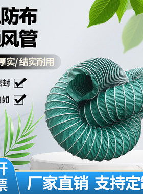 三防布通风管油烟机排烟管排气管排风管耐高温加厚帆布钢丝软管