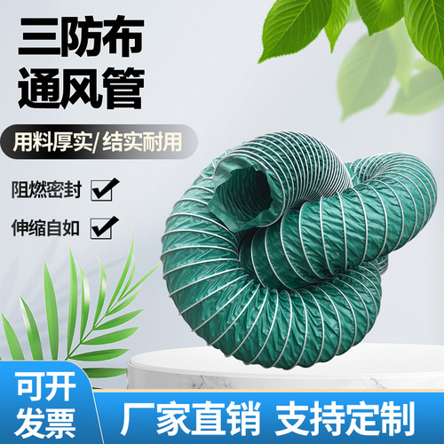 三防布通风管油烟机排烟管排气管排风管耐高温加厚帆布钢丝软管