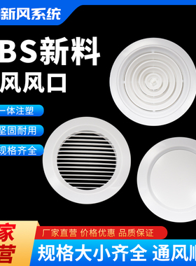 新风出风口风帽排风口风罩圆形换气通风口网罩百叶换气扇出风口罩