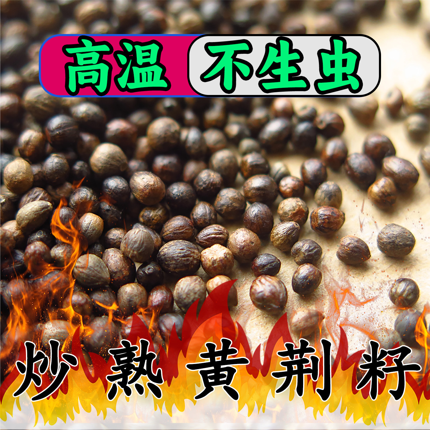 炒熟野生黄荆子籽散装黄金子儿童枕头枕芯填充物布惊仁