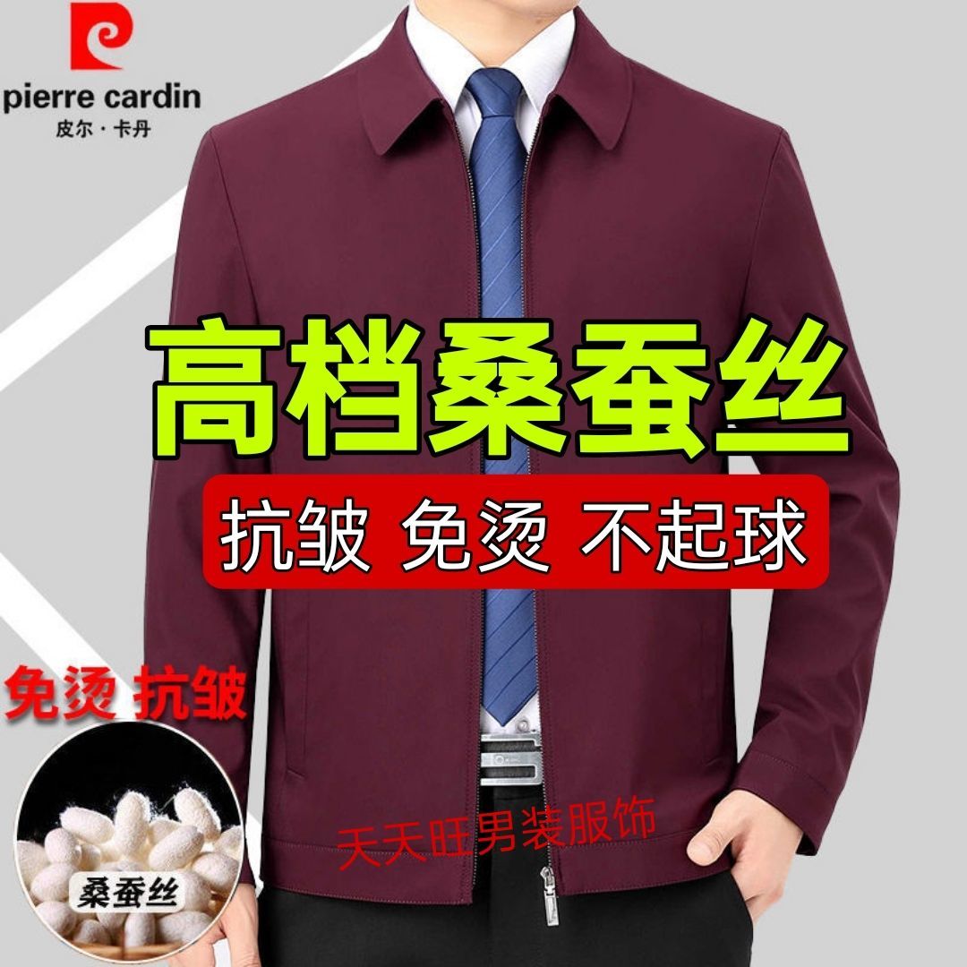 断码特价鄂尔多斯市桑蚕丝质感中老年男士外套中高档夹克衫爸爸装