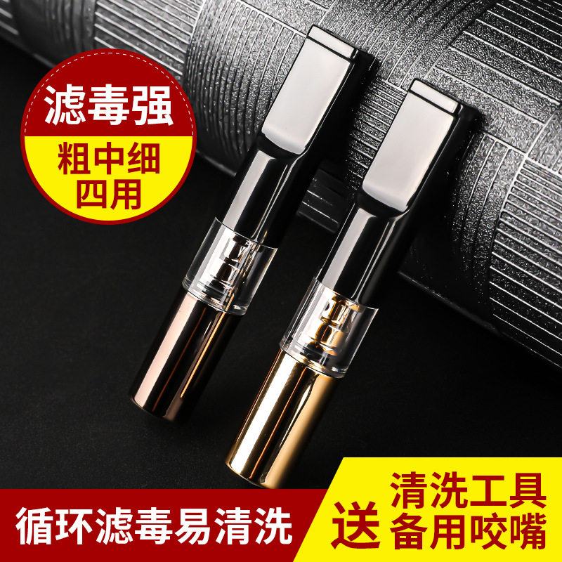 joyo烟嘴过滤器香烟过滤嘴男士循环型可清洗粗中细支四用吸烟滤嘴