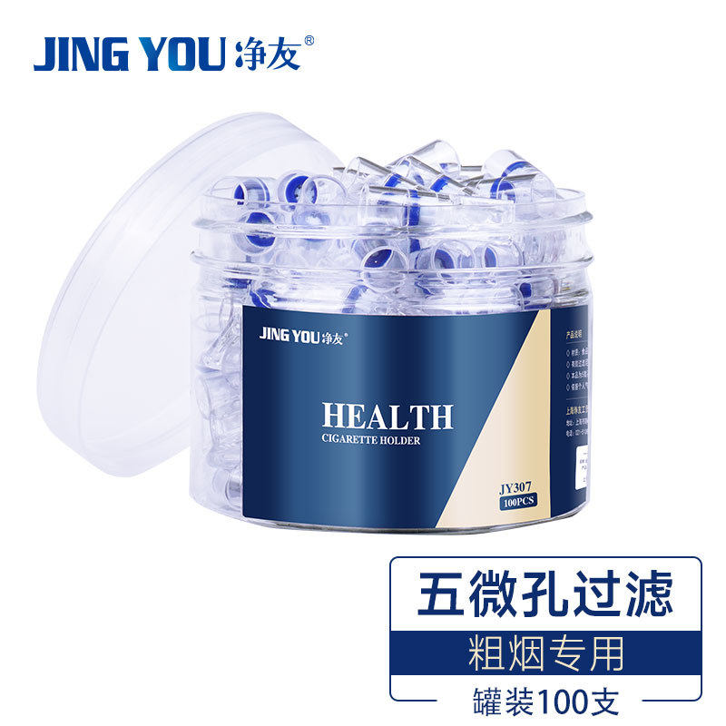 净友烟嘴过滤器一次性焦油过滤器粗烟专用过滤嘴JY307型烟嘴罐装