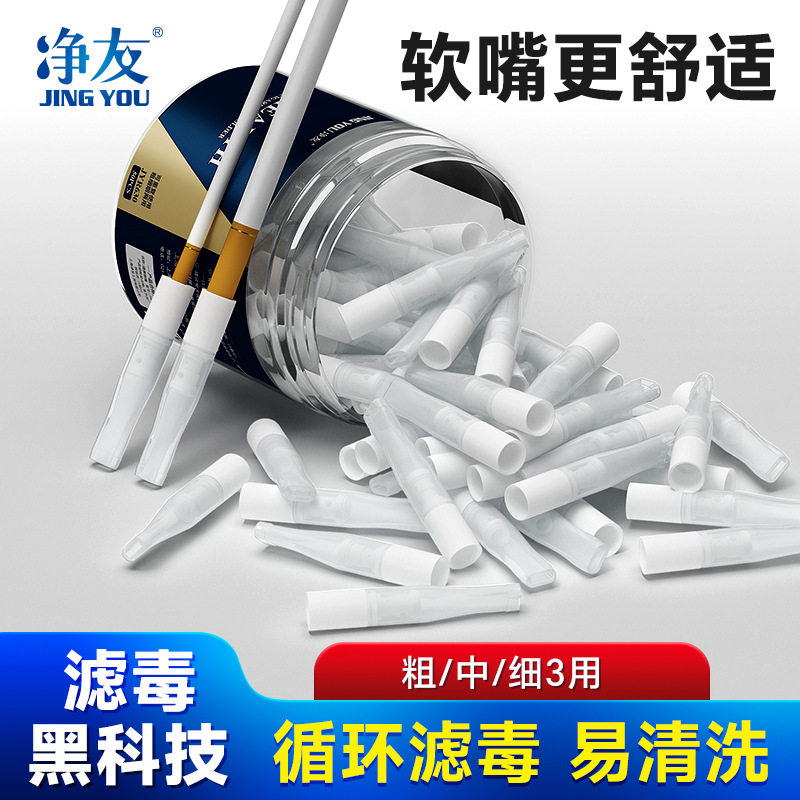 净友可清洗过滤嘴香烟烟嘴过滤器粗细两用软嘴男士可循环型烟具