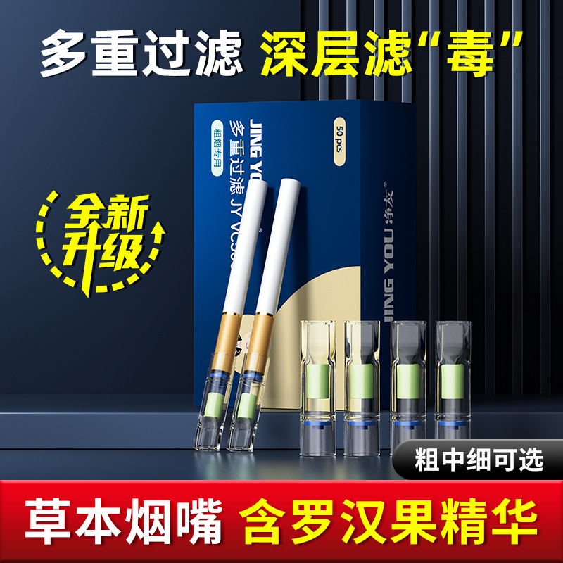净友烟嘴过滤器正品焦油过滤嘴烟嘴一次性粗中细可选5重滤嘴含VC