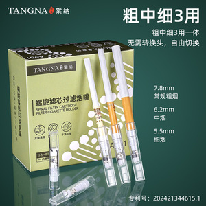 五合一螺旋滤芯过滤烟嘴粗中细三用一次性过滤烟嘴28重烟嘴
