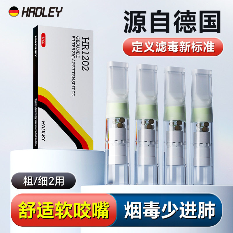 Hadley德国12重一次性软嘴过滤器正品男士粗细2用香烟过滤软嘴