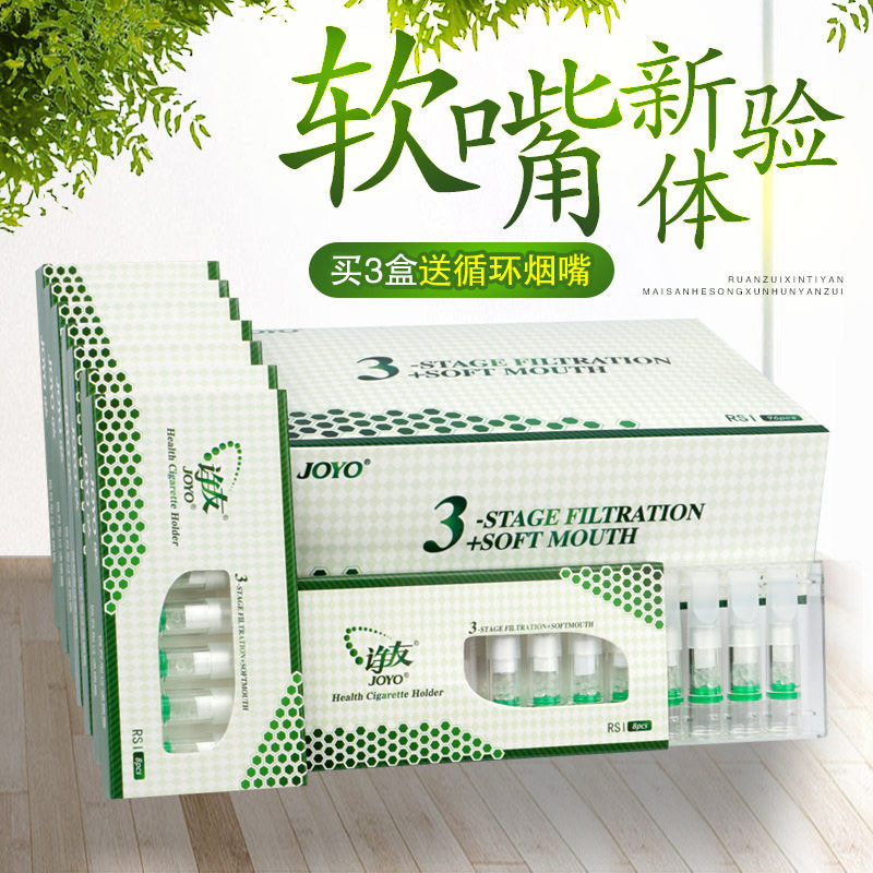 joyo诤友一次性烟嘴三重过滤嘴抛弃型男士软嘴代发净烟香烟滤芯