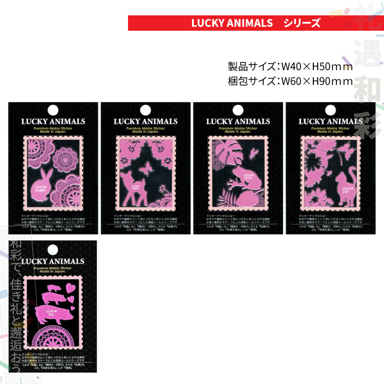 01625LUCKYANIMALS立体莳绘贴纸适用于苹果小米手机幸运动物兔鹿