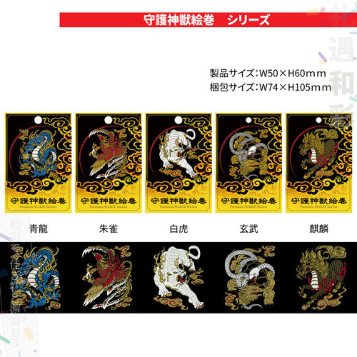 青龙白虎朱雀玄武贴纸素材模板 青龙白虎朱雀玄武贴纸图片下载 小麦优选