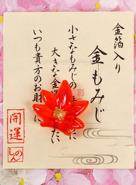 秋季限定日本进口金箔开运御守招财招幸运幸福人生喜事相随金红叶