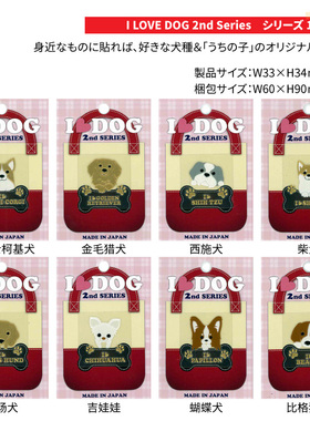 01619 ILoveDog手机贴纸笔记本适用iphone柴犬吉娃娃金毛斗牛博美