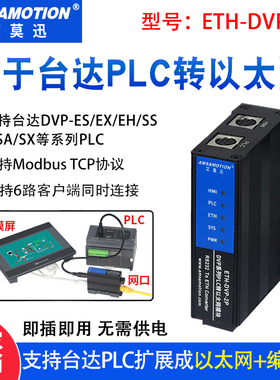 适用台达dvp系列plc转以太网通讯 232编程串口扩展模块ETH-DVP-2P