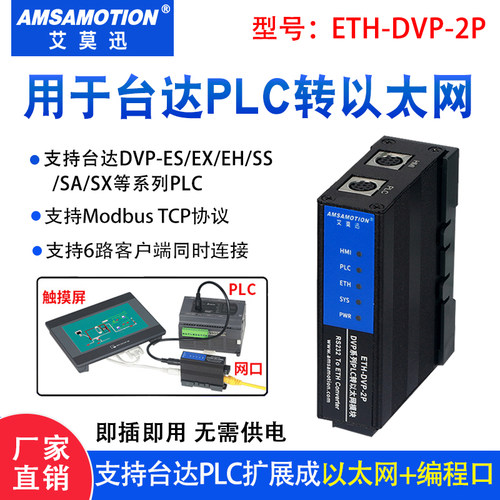 适用台达DVPPLC转以太网通讯