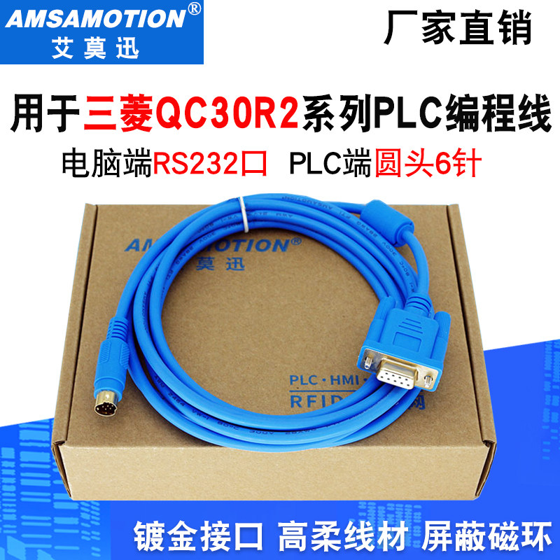适用 三菱Q系列PLC编程电缆通讯线数据连接下载线QC30R2串口RS232