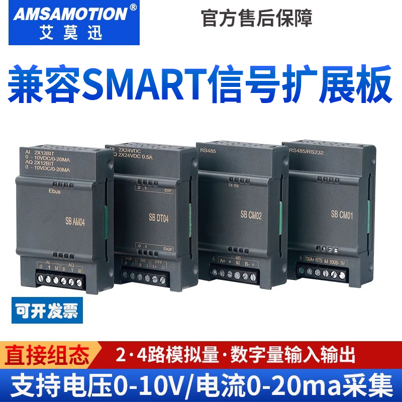 AM03200smart信号扩展板CM01