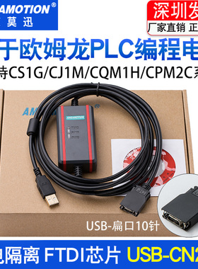 适用欧姆隆PLC编程电缆 CJ1M CS1G CQM1H通讯数据下载线USB-CN226