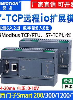 S7 TCP远程分布式IO模块Smart200/1200PLC以太网MODBUS开关量扩展