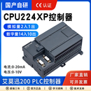 国产PLC226cn模拟量 工控板CPU224XP 艾莫迅200 PLC可编程控制器