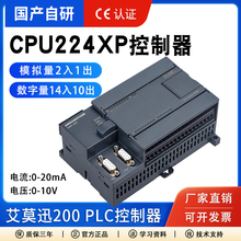 艾莫迅200 PLC可编程控制器 工控板CPU224XP 国产PLC226cn模拟量