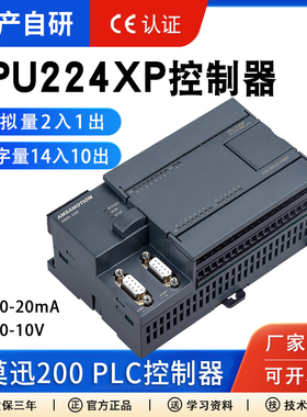 艾莫迅200 PLC可编程控制器 工控板CPU224XP 国产PLC226cn模拟量