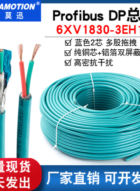 艾莫迅 适用西门子DP总线电缆Profibus两芯蓝色DP线6XV1830-3EH10