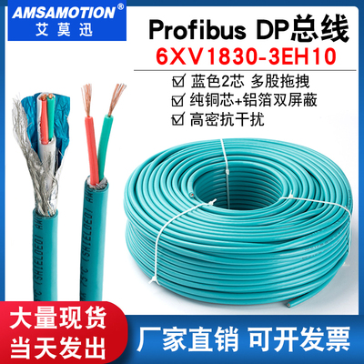 适用西门子DP总线电缆3EH10