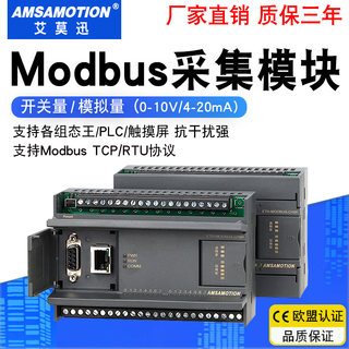 Modbus采集模块485模拟量开关量输入输出ru通讯转以太网TCP远程io