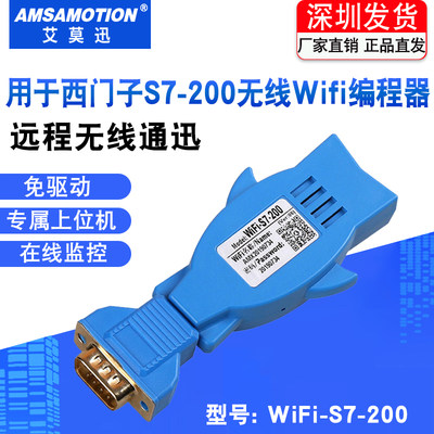 西门子S7-200无线WIFI编程器