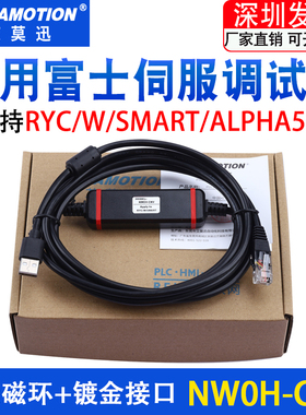 适用于富士伺服调试线RYC/W/SMART/ALPHA5系列通讯线NWOH-CNV