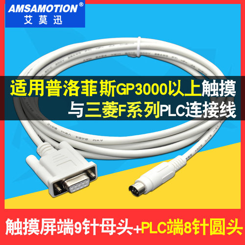 适用普洛菲斯触摸屏三菱plc连接