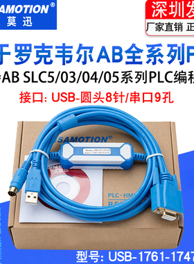 适用罗克韦尔AB SLC 5 03 04 05plc编程电缆线USB-1761-1747-CP3