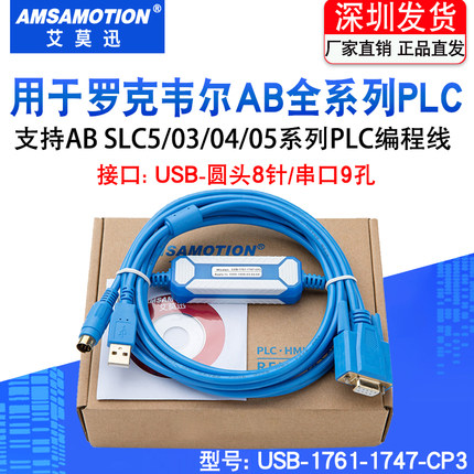 适用罗克韦尔AB SLC 5 03 04 05plc编程电缆线USB-1761-1747-CP3