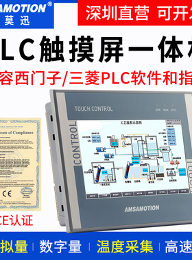 艾莫迅PLC触摸屏一体机7寸4.3 适用西门子200smart plc工业控制器