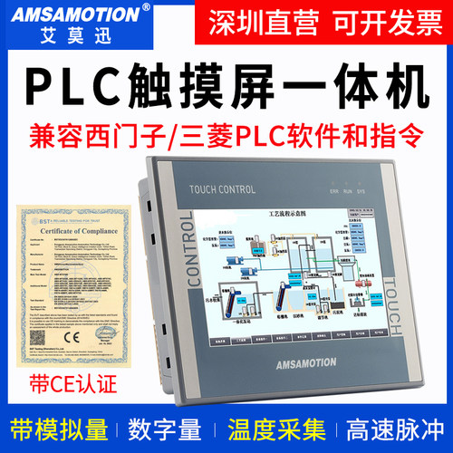 PLC触摸屏一体机适用西门子三菱