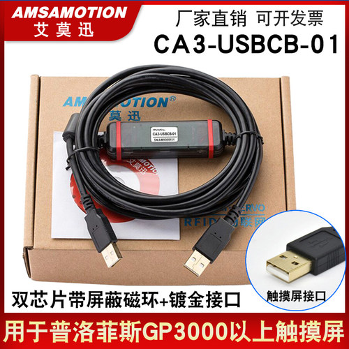 CA3-USBCB-01适用普洛菲斯屏下载