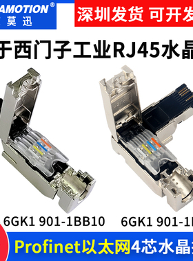 适用西门子水晶头profinet网线接头RJ45工业4芯插头6GK1901-1BB10